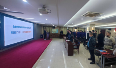 精工鑄卓越，智創(chuàng)贏未來——合肥高科2025年度精益暨精益課題改善發(fā)表會