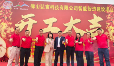 弘圖大展  吉時開工——佛山弘吉科技新廠房奠基，智造引擎轟然啟動